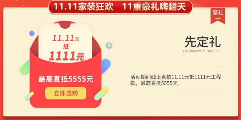 聚惠11.11 吉誠裝飾攜手淘寶百城助力狂歡購！下定金最高直抵5555元