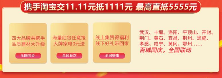 聚惠11.11 吉誠裝飾攜手淘寶百城助力狂歡購！下定金最高直抵5555元