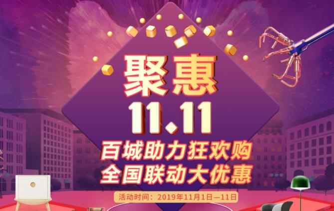 聚惠11.11 吉誠裝飾攜手淘寶百城助力狂歡購！下定金最高直抵5555元